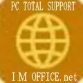 パソコンサポートＩＭオフィス