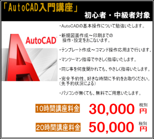 Autocad入門講座