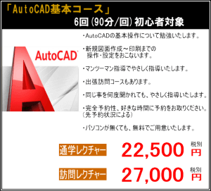 autocad基本コース