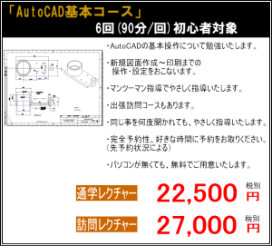 autocad基本コース