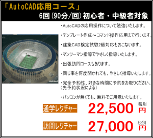 autocad応用コース