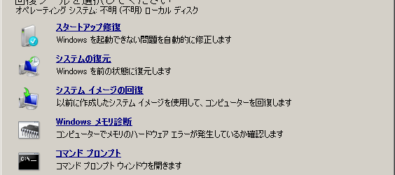 システム回復オプション