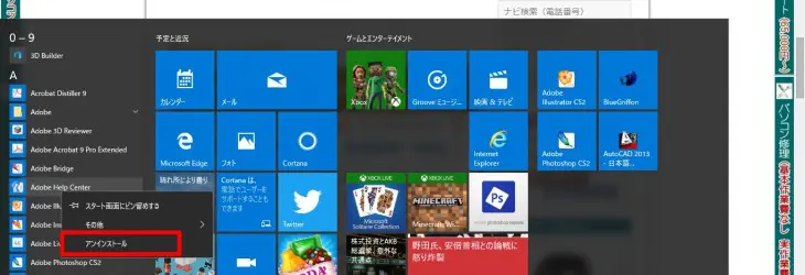 windows10 プログラムのアンインストール