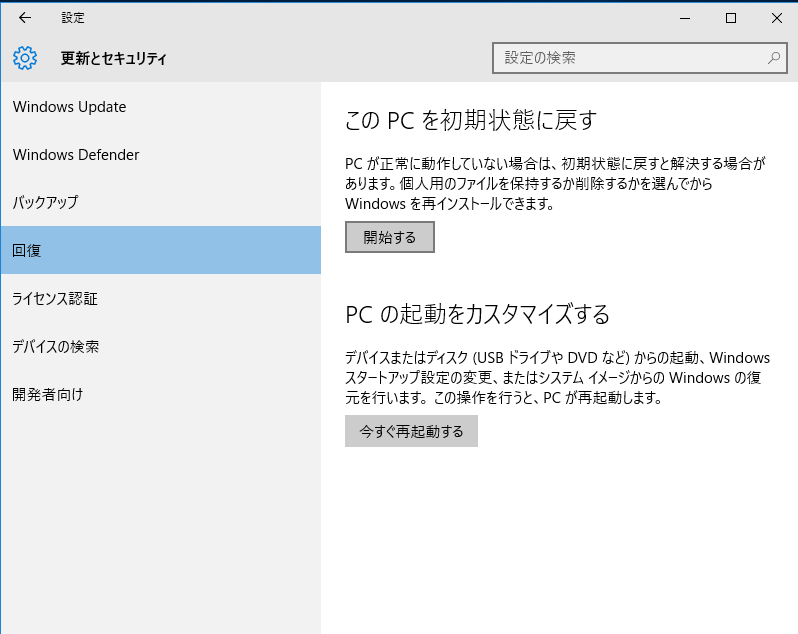 b590 再セットアップ ストア windows10