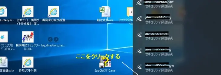 WINDOWS10　WIFIに接続　１