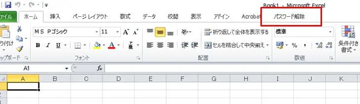 エクセルパスワード解除　アドインインストール