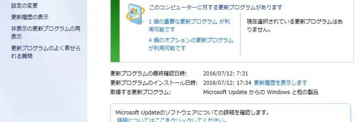 windowsアップデート