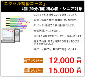 エクセル初級コース