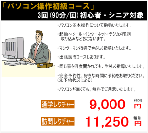 パソコン操作初級コース