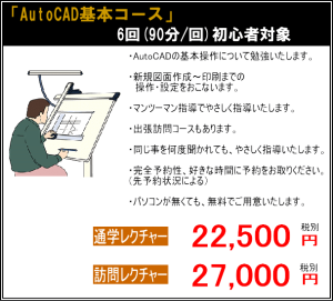 AutoAD基本コース