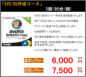 DVD/BD作成コース