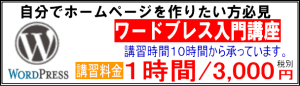 自分でホームページを作りたい方必見　ワードブレス入門講座