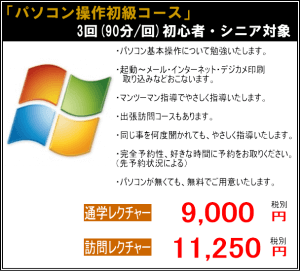 パソコン操作初級コース
