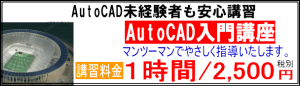 ＡｕｔｏＣＡＤ入門講座