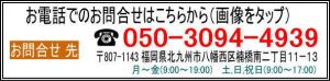 お電話のお問合せ