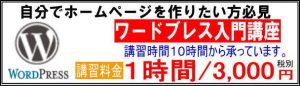 自分でホームページを作りたい方必見　ワードブレス入門講座