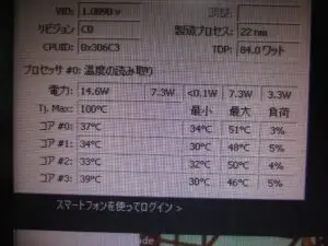 虎徹マーク３の換装後の温度