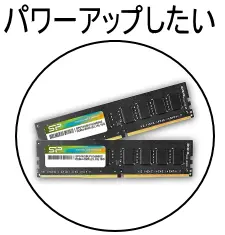 パワーアップしたい