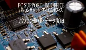 北九州市パソコン修理・データ復旧