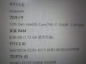 メモリー交換前のシステム構成の写真