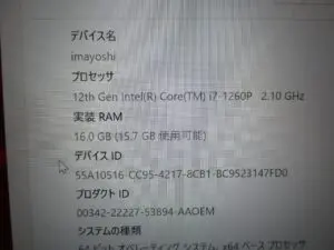 メモリー交換後のシステム構成