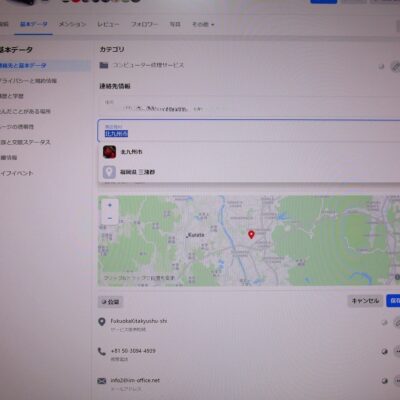 ＦＢページ住所登録変更出来ない地図に反映されない