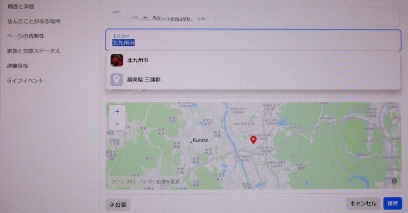 ＦＢページ住所登録変更出来ない地図に反映されない