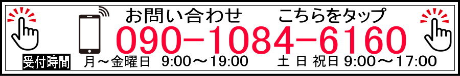 ルーター設定のお問い合わせ 090-1084-6160 月～金曜日 9:00～19:00　土 日 祝日9:00～17:00