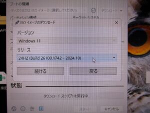 Win１１リリースバージョンを24h2を選択画面