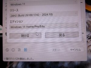 エディションをWin11Home/Pro/Eduを選んだ画面