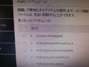 ウイルス検出画面